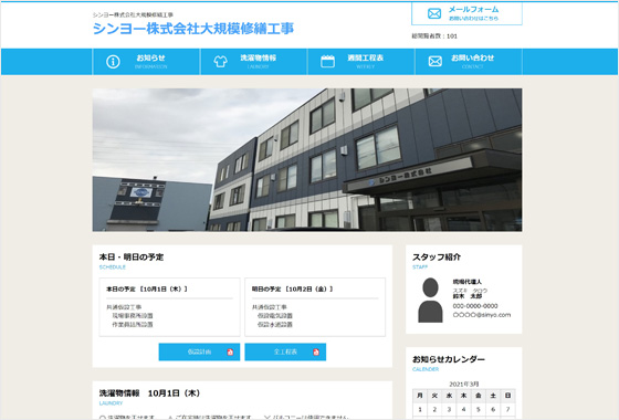 大規模修繕工事お知らせ用WEBサイト