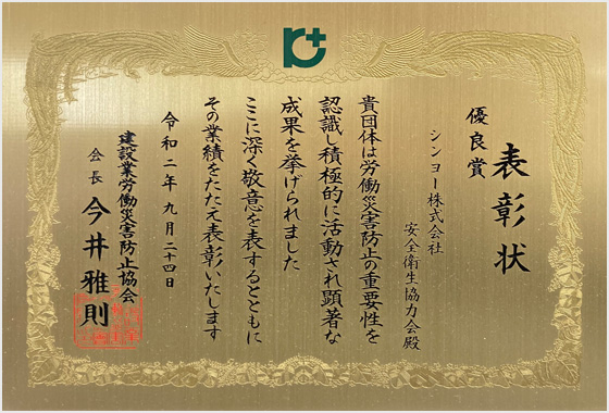 安全に配慮した工事